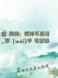盛寵青梅：男神不高冷